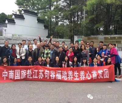 天虹公司组织员工到南京观光旅游