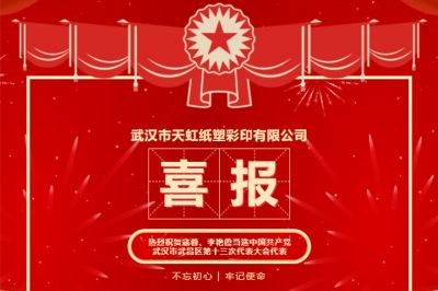 热烈祝贺寇蓉、李艳霞当选中共武昌区十三次代表大会代表