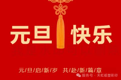 策马扬鞭启新岁，凝心聚力再出发！